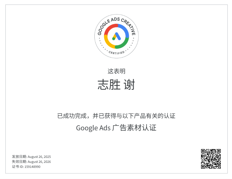 Google Ads 广告素材认证